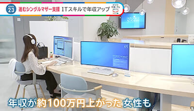 TBSテレビ「news23」のSDGs特集でインターネット・アカデミーが紹介されました