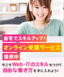 プログラミング オンラインスクール